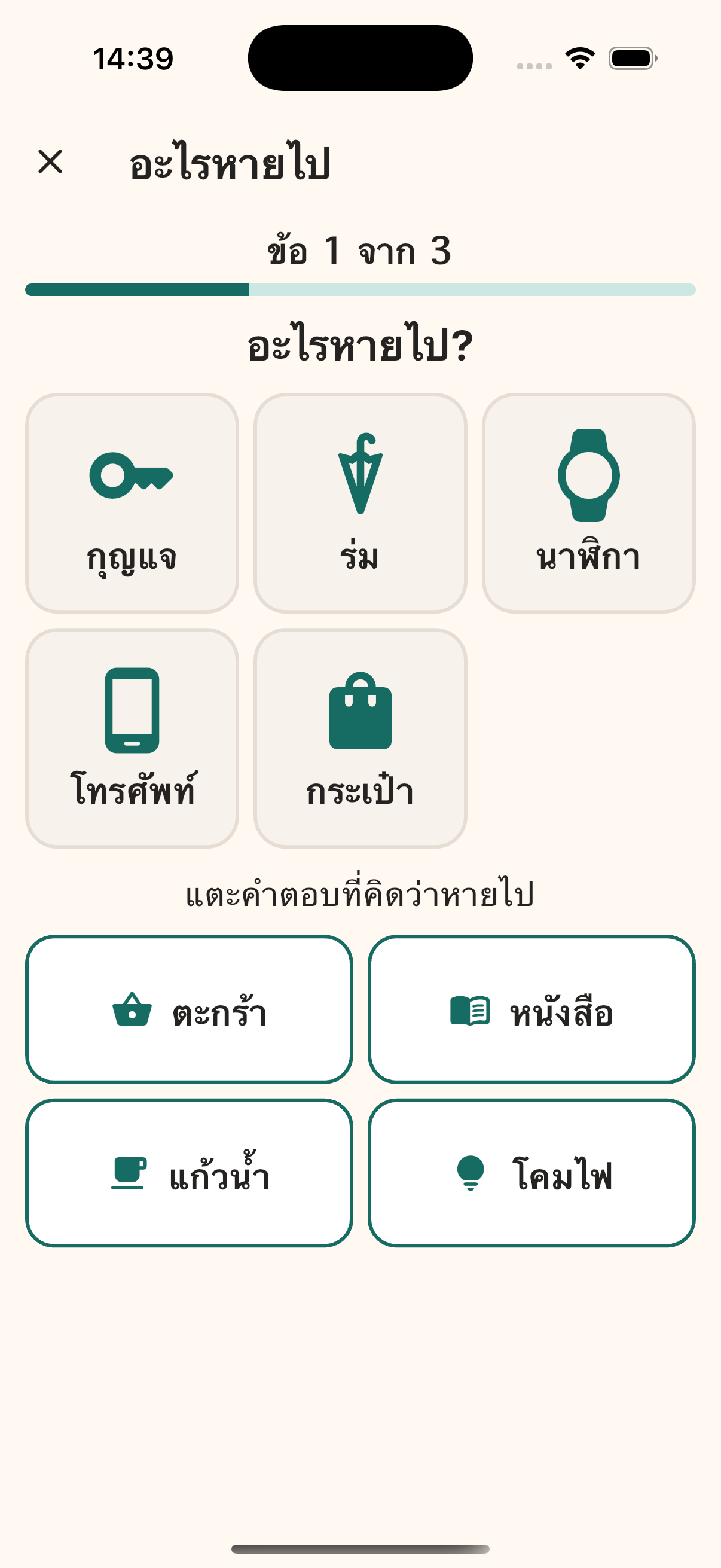 หน้าจอเกมอะไรหายไป แสดงตัวเลือกภาพสิ่งของที่อ่านง่าย