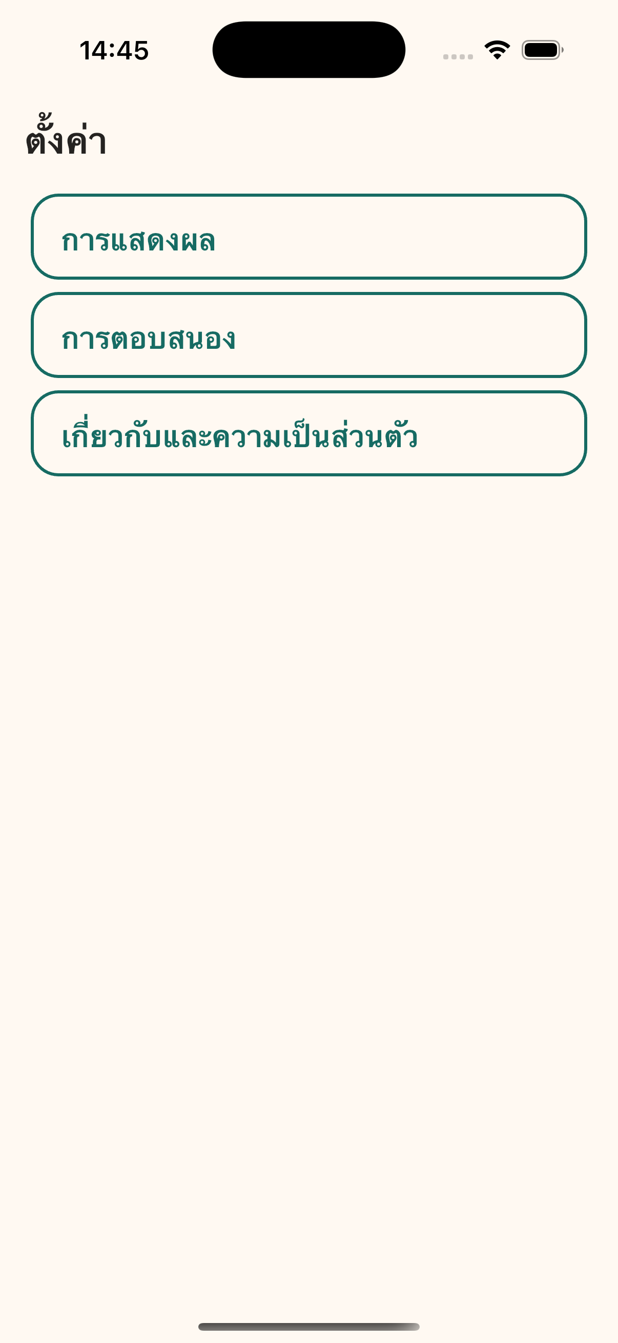หน้าการตั้งค่าจำดี มีตัวเลือกขนาดตัวหนังสือ เสียง และการสั่น